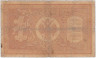 Банкнота. Россия. 1 рубль 1898 год. (Шипов - Барышев). Тип 1d(2).