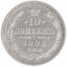 Монета. Россия. 10 копеек 1908 год. ЭБ. СПБ.