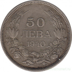 Монета. Болгария. 50 левов 1940 год. 