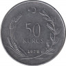 Монета. Турция. 50 курушей 1979 год. ав.