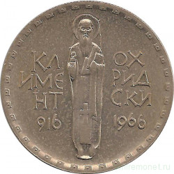 Монета. Болгария. 2 лева 1966 год. 1050 лет со дня смерти Климента Орхидского.
