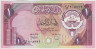 Банкнота. Кувейт. 1 динар 1980 - 1991 года. Тип 13d. ав.