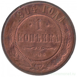 Монета. Россия. 1 копейка 1904 год.