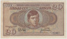 Банкнота. Югославия. 20 динаров 1936 год. Тип 30. ав.