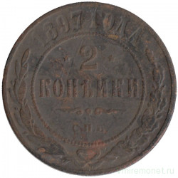 Монета. Россия. 2 копейки 1897 год. СПБ.