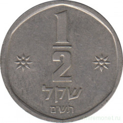 Монета. Израиль. 1/2 шекеля 1980 (5740) год.