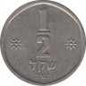 Монета. Израиль. 1/2 шекеля 1980 (5740) год. ав.