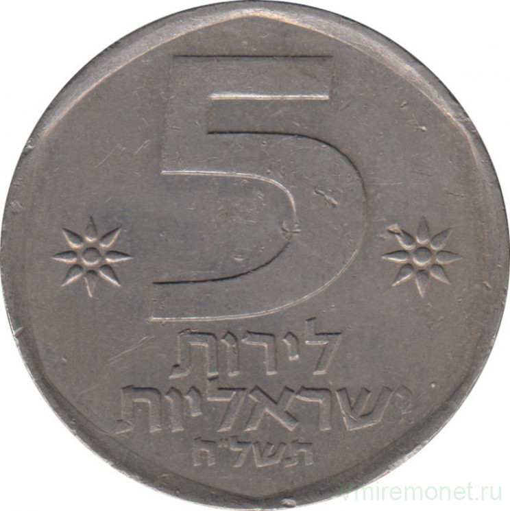 Монета. Израиль. 5 лир 1978 (5738) год.