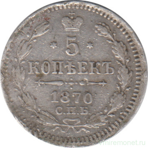 Монета. Россия. 5 копеек 1870 года. Серебро.
