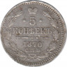 Монета. Россия. 5 копеек 1870 года. Серебро. ав.