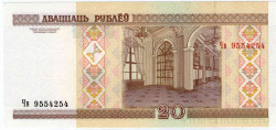 Банкнота. Беларусь. 20 рублей 2000 год. Тип 24 (2).