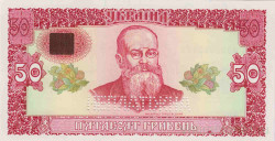 Банкнота. Украина. 50 гривен 1992 год. Неплатёжная.