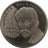 Монета. Украина. 2 гривны 2006 год. Н.П. Василенко. ав