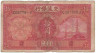 Банкнота. Китай. "Bank of Communications". 10 юаней 1935 год. Тип 155.