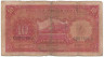 Банкнота. Китай. "Bank of Communications". 10 юаней 1935 год. Тип 155.