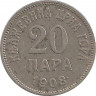 Монета. Черногория. 20 пар 1908 год. ав.