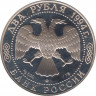 Монета. Россия. 2 рубля 1994 год. 250 лет со дня рождения Ф. Ф. Ушакова. рев.