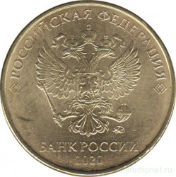Монета. Россия. 10 рублей 2020 год.