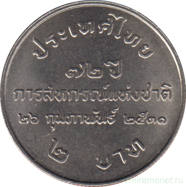 Монета. Тайланд. 2 бата 1988 (2531) год. 72 года кооперативам в Таиланде.