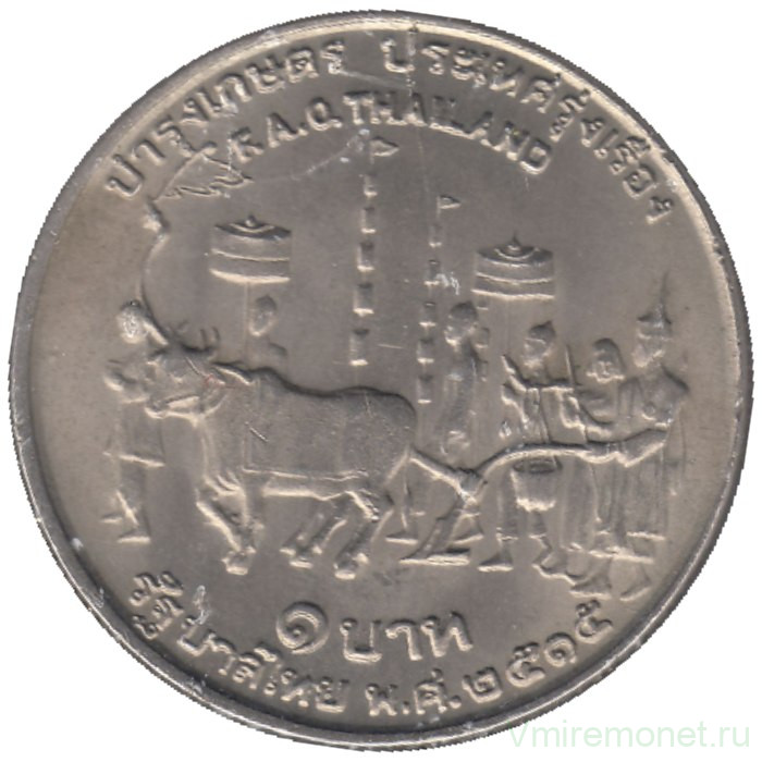 Монета. Тайланд. 1 бат 1972 (2515) год. ФАО - Продовольственная программа.