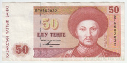 Банкнота. Казахстан. 50 тенге 1993 год. Тип 12а(2), второй выпуск.
