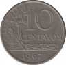 Монета. Бразилия. 10 сентаво 1967 год. ав.