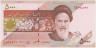 Банкнота. Иран. 5000 риалов 2017 год. Тип 152c. ав.