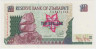 Банкнота. Зимбабве. 10 долларов 1997 год. ав.