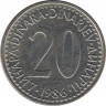  Монета. Югославия. 20 динаров 1986 год. ав.