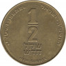 Монета. Израиль. 1/2 нового шекеля 1990 (5750) год. ав.