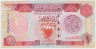 Банкнота. Бахрейн. 1 динар 1998 год. ав.