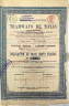 Облигация. Россия. "Тифлисский трамвай". 300 франков 1885 год. ав.