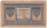Банкнота. Россия. 1 рубль 1898 год. (Шипов - Метц).