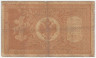 Банкнота. Россия. 1 рубль 1898 год. (Шипов - Метц). Тип 1d(4).