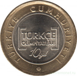 Монета. Турция. 1 лира 2012 год. 10 лет международной олимпиаде по турецкому языку.