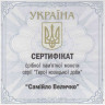 Монета. Украина. 10 гривен 2020 год. 350 лет со дня рождения Самойло Величко. сертификат.