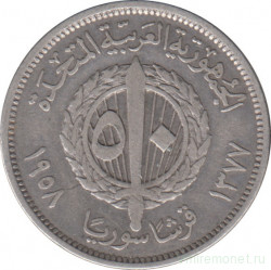 Монета. Сирия. 50 пиастр 1958 год.