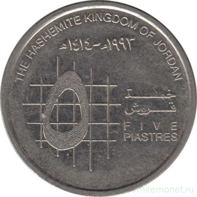 Монета. Иордания. 5 пиастров 1993 год.