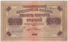 Банкнота. РСФСР. 10000 рублей 1918 год. (Пятаков - Чихиржин).