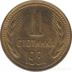 Монета. Болгария. 1 стотинка 1981 год. 1300 лет Болгарии.