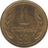 Монета. Болгария. 1 стотинка 1981 год. 1300 лет Болгарии. ав.