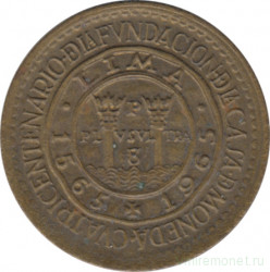Монета. Перу. 25 сентаво 1965 год. 400 лет монетному двору Лимы.