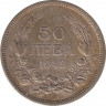 Монета. Болгария. 50 левов 1943 год. ав.