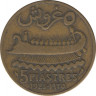Монета. Ливан. 5 пиастров 1925 год. ("Факел" справа от "piastres"). ав.