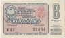Лотерейный билет. СССР. МФ Армянской ССР. Денежно-вещевая лотерея 1965 год. Выпуск 8. ав.
