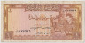Банкнота. Сирия. 1 фунт 1982 год. Тип 93е. ав.