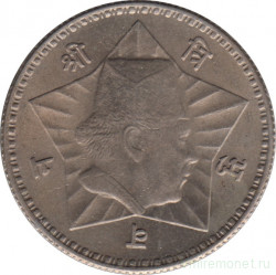 Монета. Непал. 1 рупия 1954 (2011) год. Диаметр 28.7 мм.