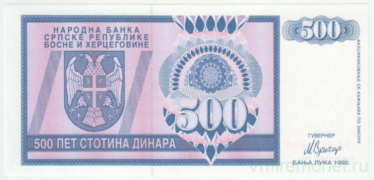 Банкнота. Босния и Герцеговина. Республика Сербская. 500 динар 1992 год. Тип 136.
