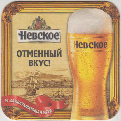 Подставка. Пиво "Невское", Россия. Отменный вкус и захватывающая игра.