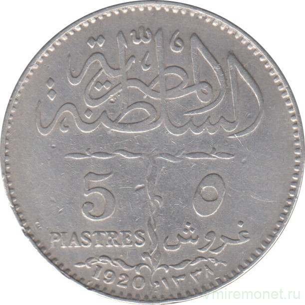 Монета. Египет. 5 пиастров 1920 год.